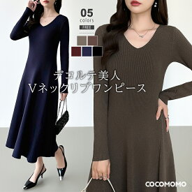 【2/18！クーポンで4,300円】 ニットワンピース フレア ワンピース 長袖 ニット レディース ロング きれいめ aライン vネック フレアワンピース ニットワンピ ロングワンピース aラインワンピース カジュアル オフィス オフィスカジュアル 大人 秋冬 春 秋 冬 cocomomo
