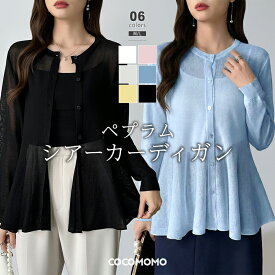 【4/11！クーポンで2,990円】 ペプラム トップス シアーニット カーディガン サマーニット ペプラムニット レディース シアー ニット 長袖 きれいめ ペプラムトップス ペプラムニットカーディガン シアーカーディガン 羽織 クルーネック フレア 春夏 春 夏 cocomomo