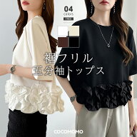 【4/17！クーポンで2,620円】 フリルトップス ドッキング 裾フリル tシャツ フリルドッキング カットソー…