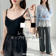 【4/16！クーポンで1,550円】 レースキャミソール レイヤード 裾レース キャミソール レース カップ付き …