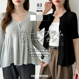 【7/21！クーポンで3,310円～】 ペプラムカーディガン シアー カーディガン シアーニット クルーネック Vネック サマーニット リブ レディース 半袖 長袖 ペプラム トップス シアーカーディガン サマー ニット サマーカーディガン 薄手 透け感 フレア 春 夏 cocomomo
