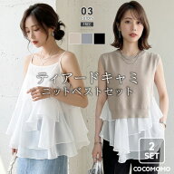 【8/16！クーポンで3,990円】 ノースリーブ フリルキャミソール 2点セット アンサンブル ニット レディー…