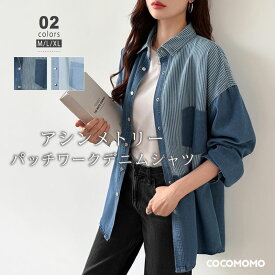 【1/20！クーポンで2,970円】 デニムシャツ レディース パッチワークシャツ ウエスタンシャツ デニム シャツ トップス 長袖 ロング タンガリー シャンブレー 切替え ストライプ ゆったり 大きいサイズ オーバーサイズ カジュアル 大人 春夏 春 夏 秋 秋色 韓国 cocomomo