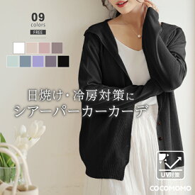 【8/12！クーポンで2,140円】 シアーカーディガン 薄手 カーディガン シアー 長袖 レディース 透け感 シースルー きれいめ 冷房対策 ゆったり サマーカーディガン UV対策 紫外線対策 夏カーディガン フード付き 羽織り 羽織もの オフィス 春 夏 春夏 夏用 cocomomo