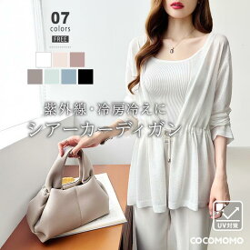【6/8！クーポンで1,990円】 カーディガン 薄手 ペプラム シアーカーディガン レディース ゆったり シアー 長袖 シースルー サマー サマーカーディガン きれいめ 透け感 涼しい 羽織り 冷房対策 uv対策 日焼け対策 紫外線対策 オフィス 体型カバー 春夏 春 夏 cocomomo