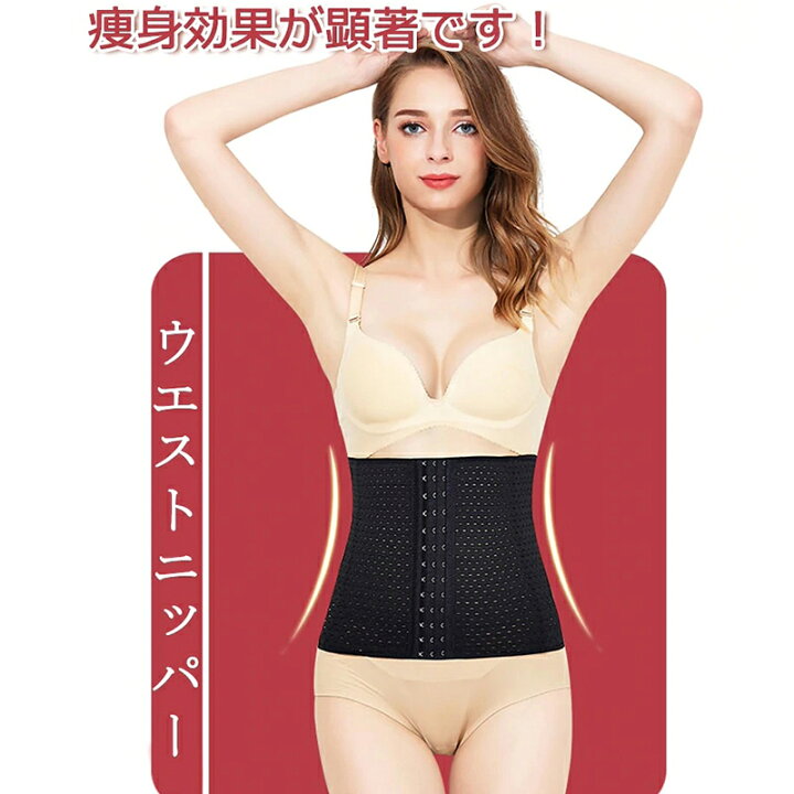 永遠の定番モデル XL コルセット ウエストニッパー 肌色 補正下着 ボディシェイパー 骨盤ベルト