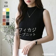 【6/8！クーポンで1,690円】 サマーニット ノースリーブ レディース きれいめ ニット ハイネック トップ…