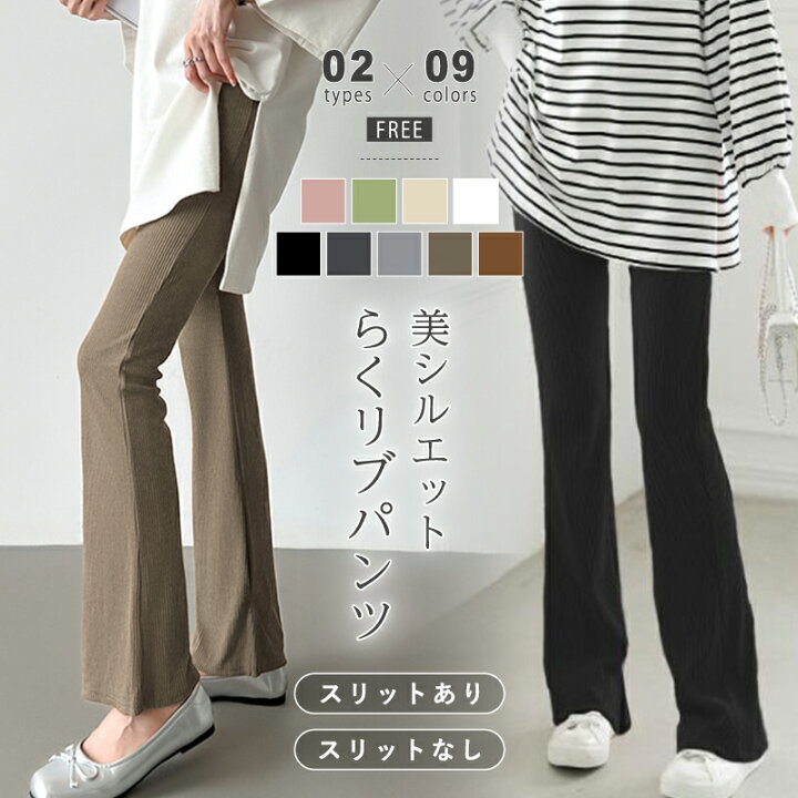 楽天市場】【10/7！クーポンで1,580円】 フレアパンツ リブパンツ  