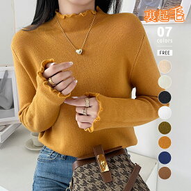 【11/16！クーポンで2,520円～】 裏起毛 ハイネック ニット セーター トップス レディース リブ リブなし フリルネック メロウ フリル 長袖 裏起毛ニット リブニット タートルネック 無地 暖かい 厚手 オフィスカジュアル きれいめ 大人 かわいい 秋冬 秋 冬 cocomomo