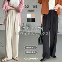 【7/8！クーポンで2,630円～】 スラックスパンツ きれいめ レディース タックワイドパンツ スラックス パンツ タック タックパンツ ワイドパンツ ハイウエスト ストレートパンツ ボトムス 裏起毛 美脚 オフィスカジュアル 大人 カジュアル 秋冬 春 夏 秋 冬 cocomomo