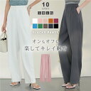 【8/6！クーポンで2,750円】 スラックスパンツ ハイウエスト ストレートパンツ パンツ ボトムス レディース ワイドパンツ ロング丈 ゆったり 大きいサイズ 体型カバー ウエストゴム きれいめ シンプル オフィスカジュアル 大人 春夏 秋冬 春 夏 秋 冬 韓国 cocomomo