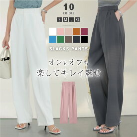 【5/30！クーポンで2,500円】 スラックスパンツ ハイウエスト ストレートパンツ パンツ ボトムス レディース カジュアル きれいめ 春 夏 ワイドパンツ シンプル ロング ゆったり 大きいサイズ 体型カバー ウエストゴム オフィス オフィスカジュアル 韓国ファッション