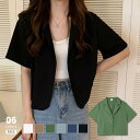 【5/13！クーポンで2,290円】 ジャケット 半袖 無地 ハーフスリーブ クロップド丈 アウター レディース Free 無地 ショート丈 ポリエステル オフィス カジュアル きれいめ 上品 春 夏 韓国 韓国ファッション 10代 20代 30代 40代 50代 cocomomo ココモモ