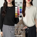 【3/14！クーポンで1,990円～】 ニット レディース 半袖 長袖 クルーネック トップス ゆったり 半袖ニット 長袖ニット サマーニット クルーネックニット 体型カバー きれいめ カジュアル 大人 シンプル オフィス オフィスカジュアル 春夏 秋冬 春 夏 秋 冬 cocomomo