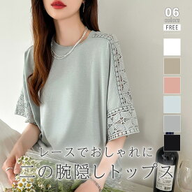 【8/11！クーポンで2,160円】 tシャツ レース 花柄 五分袖 カットソー トップス レディース 半袖 クルーネック ボリューム袖 ブラウス シアー シースルー 透かし編み 透け感 オフィスカジュアル きれいめ 大人 上品 おしゃれ 二の腕 カバー 隠し 春夏 春 夏 cocomomo