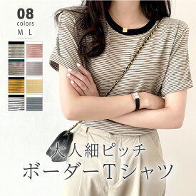 【OUTLET！クーポンで1,512円】 tシャツ ボーダー 半袖 トップス カットソー レディース クルーネック ボーダーtシャツ 半袖tシャツ カジュアル おしゃれ かわいい シンプル 重ね着 ゆったり 大きい サイズ 二の腕カバー ストレッチ 綿 コットン 春夏 春 夏 韓国 cocomomo