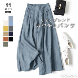 【OUTLET！クーポンで1,992円】 ワイドパンツ ガウチョパンツ レディース 綿 リネン ワイド パンツ ガウチョ フレアパンツ ハイウエスト ウエストゴム ボトムス ゆったり 体型カバー 涼しい シンプル オフィスカジュアル ナチュラル きれいめ 大人 春夏 春 夏 cocomomo