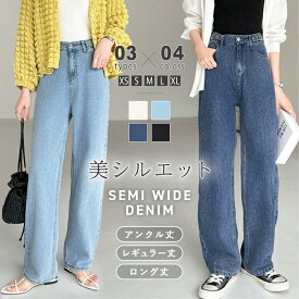 【4/20！クーポンで2,370円】 デニムパンツ ワイドパンツ ストレート ボトムス レディース パンツ ジーンズ デニム ハイウエスト 大きいサイズ ストリート かわいい 大人 カジュアル 春 夏 秋 冬 韓国 韓国ファッション 20代 30代 40代 50代 cocomomo ココモモ