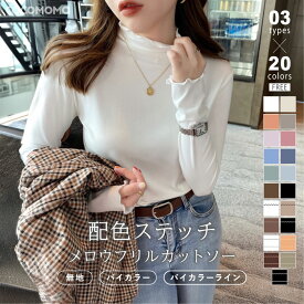 【1枚1,690円！2枚購入クーポンで】 カットソー 長袖 メロウ フリル ハイネック レディース メロー 配色 ライン ロンt tシャツ タートルネック タートル 長袖tシャツ 重ね着 インナー オフィス フリルネック シアー トップス シアートップス 秋冬 春 夏 秋 冬 韓国 cocomomo