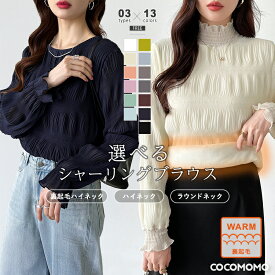 【12/17！クーポンで1,600円～】 ブラウス シフォン シャーリング シアー トップス シアートップス レイヤード 長袖 レディース タートル ハイネック クルーネック フリル シャツ 裏起毛 厚手 裏地 薄手 体型カバー インナー オフィスカジュアル 春 夏 秋 冬 cocomomo