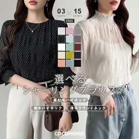 【2/11！クーポンで1,670円～】 ブラウス シフォン シャーリング シアー トップス シアートップス レイヤード 長袖 レディース タートル ハイネック クルーネック フリル シャツ 裏起毛 厚手 裏地 薄手 体型カバー インナー オフィスカジュアル 春 夏 秋 冬 cocomomo