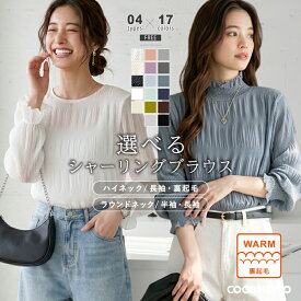 【9/13！クーポンで1,670円～】 ブラウス シフォン シャーリング シアー トップス シアートップス レイヤード 半袖 長袖 レディース タートル ハイネック クルーネック フリル シャツ 裏起毛 厚手 薄手 体型カバー インナー オフィスカジュアル 春 夏 秋 冬 cocomomo