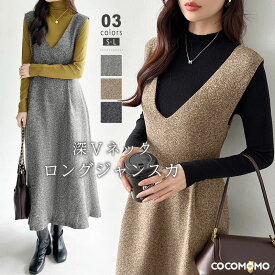 【OUTLET！クーポンで3,040円】 ジャンパースカート ワンピース レディース ロング ジャンスカ オールインワン vネック ノースリーブ フレア ポケット付き 無地 ワンピ ゆったり 大きいサイズ レイヤード オフィスカジュアル きれいめ 大人 秋冬 秋 冬 韓国 cocomomo