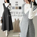 【12/15！クーポンで3,800円】 ジャンパースカート ワンピース レディース ロング ジャンスカ オールインワン vネック ノースリーブ フレア ポケット付き 無地 ワンピ ゆったり 大きいサイズ レイヤード オフィスカジュアル きれいめ 大人 秋冬 秋 冬 韓国 cocomomo