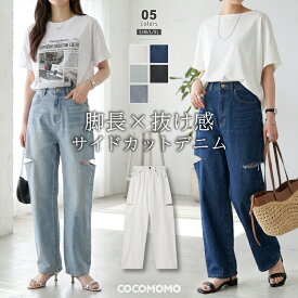 【23:59まで！クーポンで3,591円】 デニム パンツ サイドカットデニム デニムパンツ ダメージデニム ダメージ ジーンズ レディース ボトムス ワイド ダメージジーンズ サイドカット ワイドデニム ジーパン ゆったり 大きいサイズ ハイウエスト ダメージパンツ cocomomo