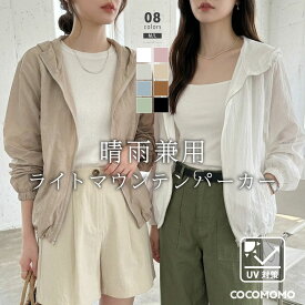 【5/21！クーポンで3,840円】 マウンテンパーカー レディース アウター ライトアウター ショート丈 ジャケット ブルゾン 薄手 きれいめ パーカー ジップアップ uvカット uvパーカー おしゃれ 長袖 ゆったり 体型カバー ボリューム袖 大人 防水 春夏 春 夏 秋 cocomomo