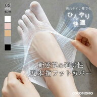 【6/6！クーポンで660円】 靴下 レディース メッシュ 五本指 滑り止め ソックス フットカバー シアー 涼…