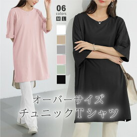 【OUTLET！クーポンで1,052円】 tシャツ tシャツワンピース レディース ワンピース チュニック チュニックワンピース トップス カットソー 半袖 クルーネック ゆったり 大きいサイズ 体型カバー オーバーサイズ スリット 綿 春 夏 韓国 韓国ファッション cocomomo