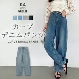 【5/29！クーポンで3,110円】 カーブパンツ デニムパンツ レディース ワイドパンツ カーブデニム デニム パンツ ジーパン ワイドデニム ワイド ジーンズ ボトムス ゆったり 体型カバー ハイウエスト 立体 カジュアル きれいめ s m l 韓国 韓国ファッション cocomomo