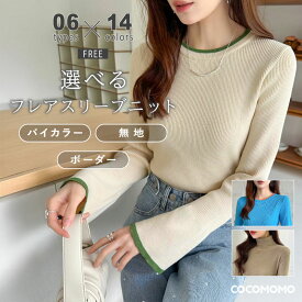 【7/12！クーポンで2,190円】 バイカラー ニット 配色ニット ベルスリーブ 袖 配色 リブニット パイピング フレア袖 レディース 長袖 トップス タートルネック ラウンドネック プルオーバー フレアスリーブ ボーダー カジュアル 細見え 秋冬 春 秋 冬 韓国 cocomomo