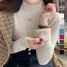 【1/21！クーポンで2,780円】 裏起毛 ニット ハイネックニット レディース リブニット ハイネック トップス 長袖 厚手 極暖 セーター ニットセーター 暖かい ふわふわ プルオーバー 裏起毛ニット チクチクしない オフィスカジュアル きれいめ 秋冬 秋 冬 韓国 cocomomo