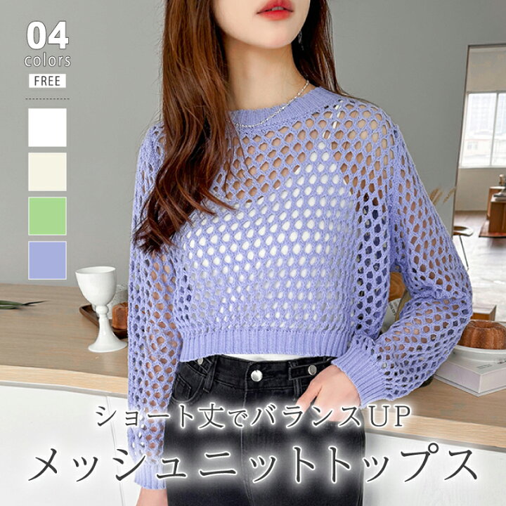 楽天市場】【OUTLET！クーポンで1,248円】 メッシュニット トップス 