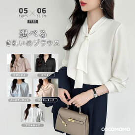 【12/17！クーポンで2,540円】 ブラウス ボウタイブラウス リボン フォーマル 長袖 レディース ボウタイ リボンタイ フリルネック トップス シャツブラウス とろみブラウス vネック 入学式 卒業式 セレモニー オフィスカジュアル きれいめ 大人 春 夏 秋 冬 cocomomo