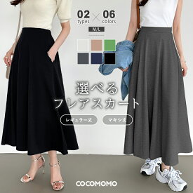 【24H限定！クーポンで1,824円】 スカート ロング フレアスカート レディース ロングスカート ボトムス ロング丈 レギュラー丈 ハイウエスト マキシ マキシ丈 aライン 大きいサイズ 体型カバー ゴム オフィス カジュアル きれいめ 低身長 高身長 春夏 春 夏 cocomomo