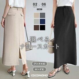 【8/15！クーポンで2,990円】 ロングスカート タイト ナロースカート スリット スカート レディース ロング タイトスカート ボトムス ナロー バックスリット ストレート ハイウエスト 美シルエット オフィス オフィスカジュアル 上品 きれいめ 大人 春 夏 秋 cocomomo