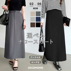【11/13！クーポンで2,990円】 ロングスカート タイト ナロースカート スリット スカート レディース ロング タイトスカート ボトムス ナロー バックスリット ストレート ハイウエスト 美シルエット オフィス オフィスカジュアル 上品 きれいめ 大人 春 夏 秋 cocomomo