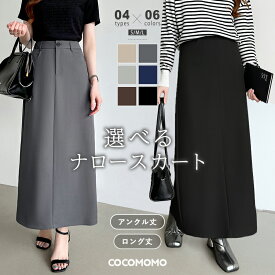 【3/4！クーポンで3,680円～】 ロングスカート タイト ナロースカート スリット 裏起毛 スカート レディース ロング タイトスカート ボトムス ナロー バックスリット ストレート ハイウエスト オフィスカジュアル 上品 きれいめ 大人 細見え 暖か 春 夏 秋 冬 cocomomo