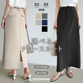【6/16！クーポンで2,980円】 ロングスカート タイト ナロースカート スリット スカート レディース ロング タイトスカート ボトムス ナロー バックスリット ストレート ハイウエスト 美シルエット オフィス オフィスカジュアル 上品 きれいめ 大人 春 夏 秋 cocomomo