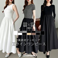 【3/15！クーポンで3,600円～】 ワンピース ドッキング ロングワンピース 長袖 半袖 ノースリーブ ボーダ…