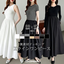 【16:59まで！クーポンで3,600円～】 ワンピース ドッキング ロングワンピース 長袖 半袖 ノースリーブ ボーダー レディース タンクトップ ドッキングワンピース 切り替えワンピース ロング マキシ ワンピ 涼しい マキシワンピース aライン 体型カバー 春 夏 秋 冬 cocomomo