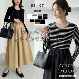 【10/9！クーポンで3,320円～】 ワンピース ドッキング ロングワンピース 長袖 半袖 ノースリーブ ボーダー レディース タンクトップ ドッキングワンピース 切り替えワンピース ロング マキシ ワンピ 涼しい マキシワンピース aライン 体型カバー 春 夏 秋 冬 cocomomo