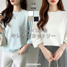 【5/14！クーポンで2,420円】 カットソー パフスリーブ ツイスト 七分袖 tシャツ レディース トップス ぽわん袖 Tシャツ ラウンドネック ボリューム袖 ゆったり 体型カバー プルオーバー 綿混 袖 オフィス オフィスカジュアル カジュアル きれいめ 春 夏 秋 cocomomo