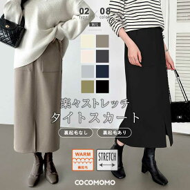 【1枚2,470円！2枚購入クーポンで】 タイトスカート スリット ロングスカート タイト ナロースカート ストレッチ ナロー スカート ロング 裏起毛 きれいめ レディース ボトムス ウエストゴム ポケット付き スリット入り ストレートスカート 暖かい 秋冬 春 秋 冬 cocomomo