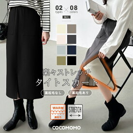 【1枚2,460円！2枚購入クーポンで】 タイトスカート スリット ロングスカート タイト ナロースカート ストレッチ ナロー スカート ロング 裏起毛 きれいめ レディース ボトムス ウエストゴム ポケット付き スリット入り ストレートスカート 暖かい 秋冬 春 秋 冬 cocomomo