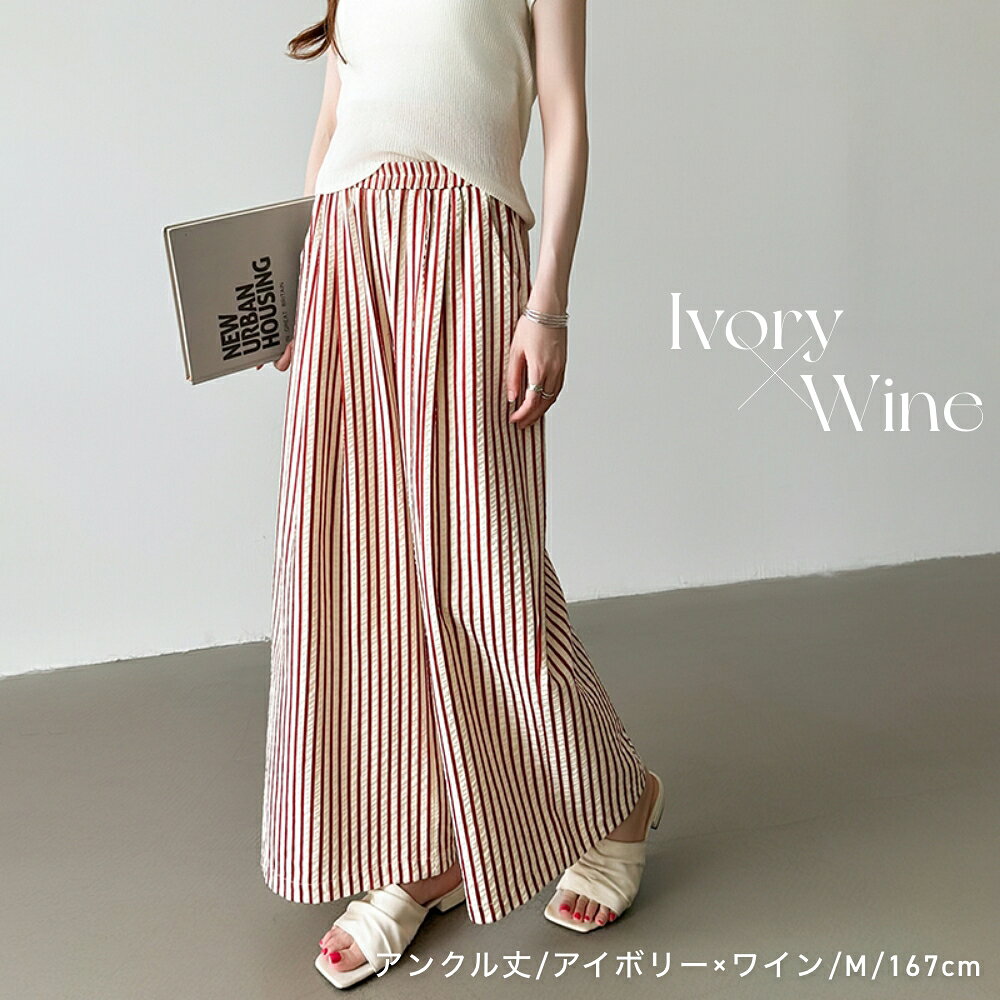 【10/3!クーポンで2,850円】 ワイドパンツ ストライプパンツ レディース ストライプ ワイド パンツ ワイドストレートパンツ ウエストゴム イージーパンツ ボトムス ストレート 柄 ゆったり 大きいサイズ 体型カバー リラックスパンツ 接触冷感 春夏 春 夏 秋 cocomomo - メイン画像 13