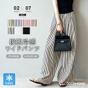【16:59まで！クーポンで2,450円】 ワイドパンツ 接触冷感 ストライプパンツ レディース 涼しい 冷感 ストライプ ワイ…